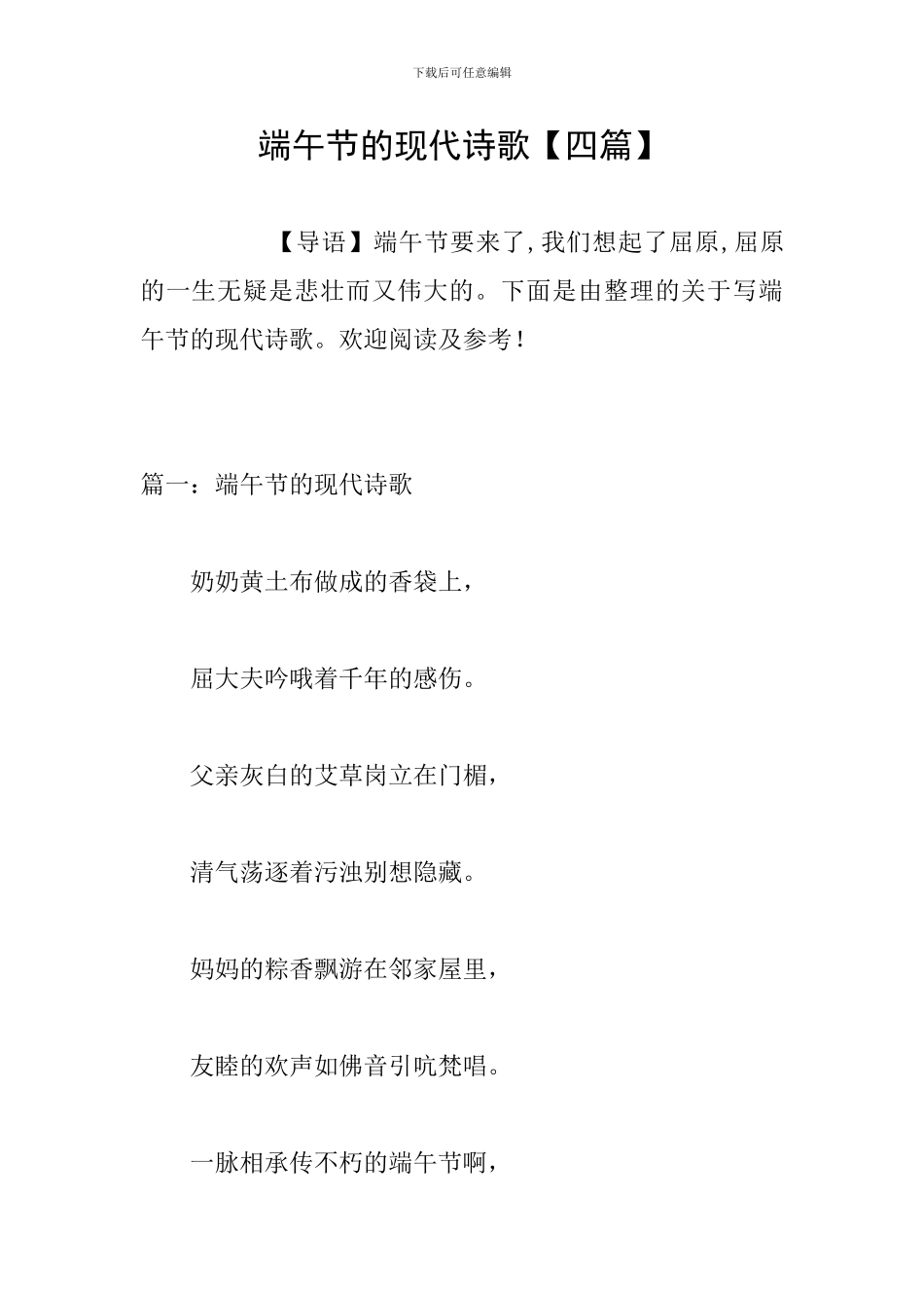 端午节的现代诗歌_第1页