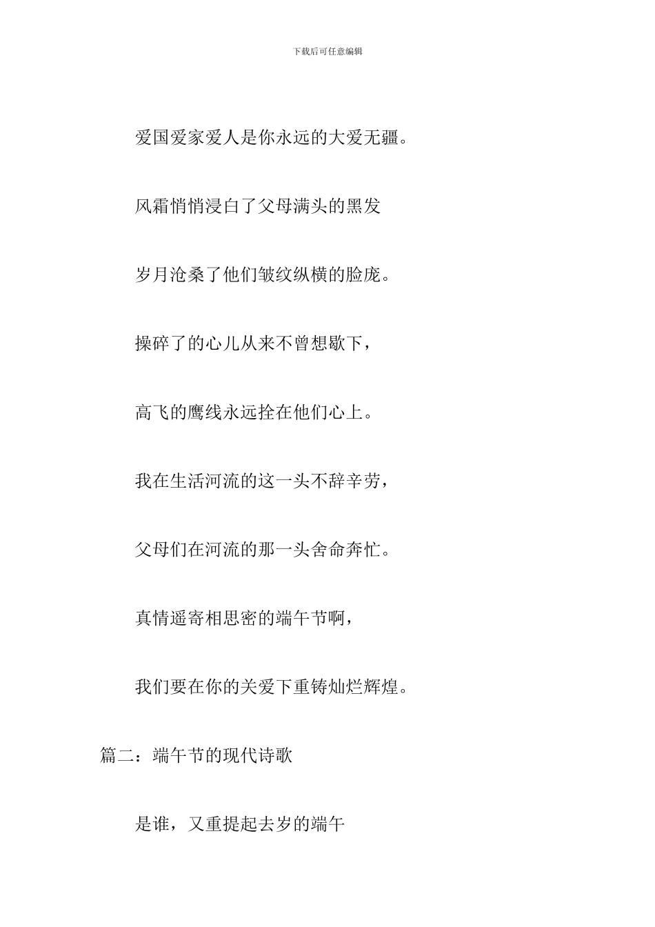 端午节的现代诗歌_第2页