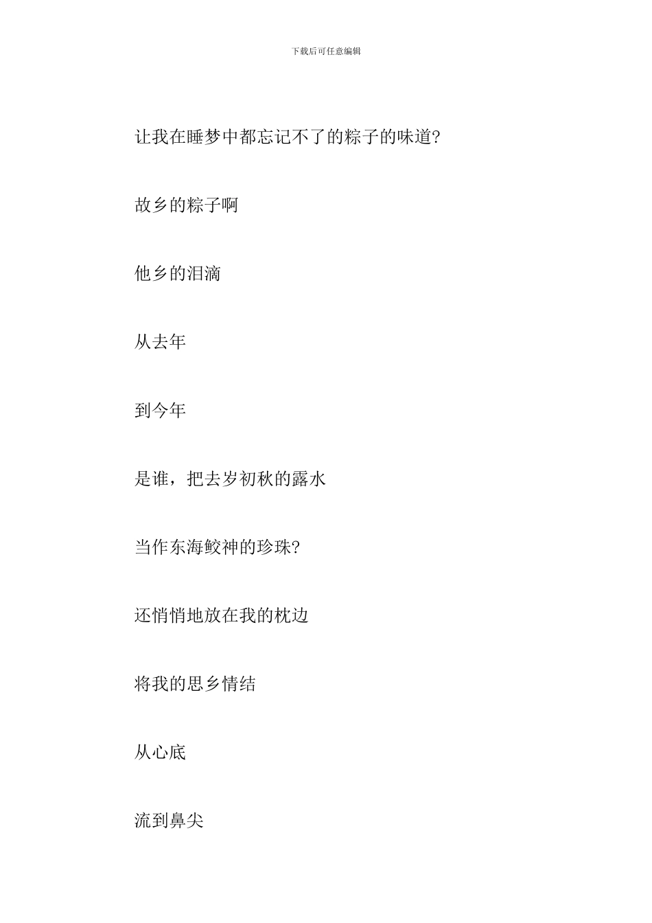 端午节的现代诗歌_第3页
