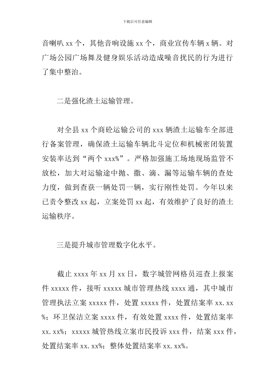 县综合行政执法局上半年环境卫生管理工作安排_第3页