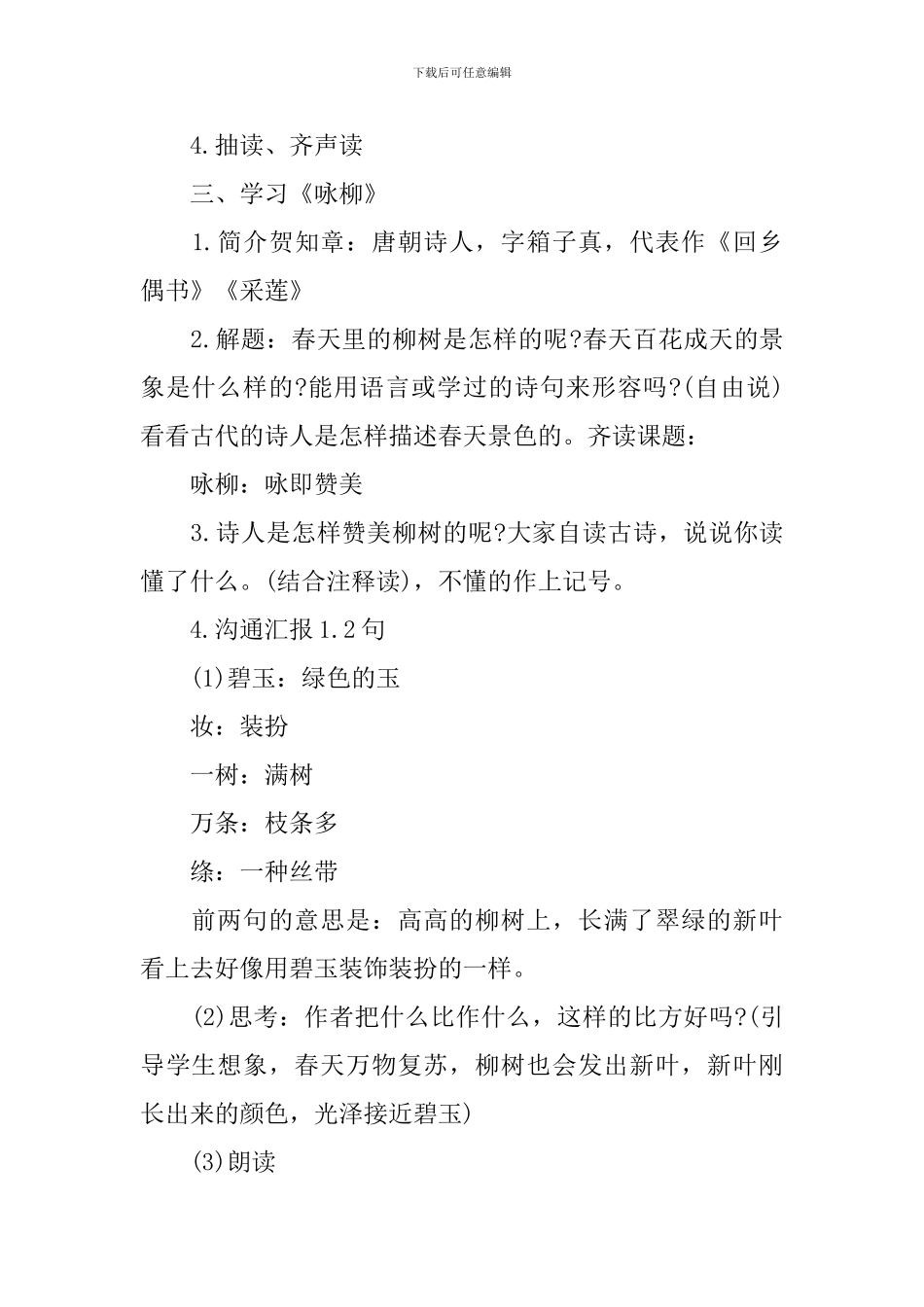 2024四年级上册语文教学策划_第2页