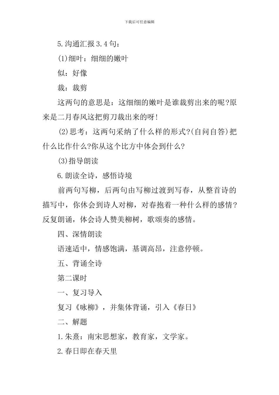 2024四年级上册语文教学策划_第3页