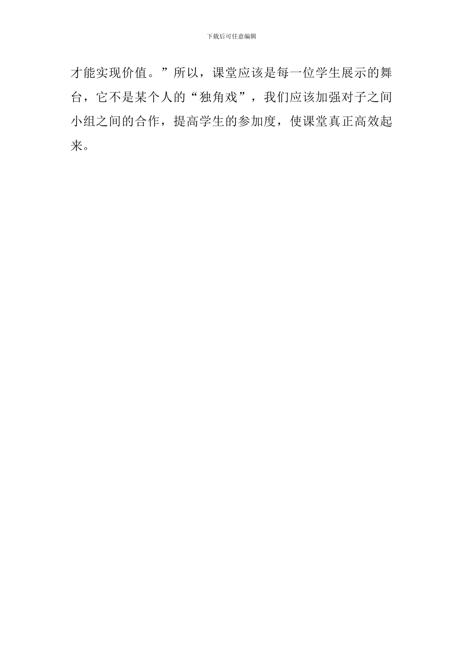课堂教学中的一帮一工作总结_第2页