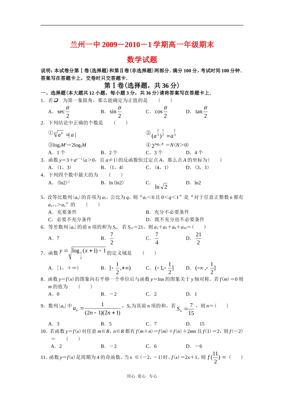 甘肃省兰州一中09-10学年高一数学上学期期末考试 人教版【会员独享】_第1页