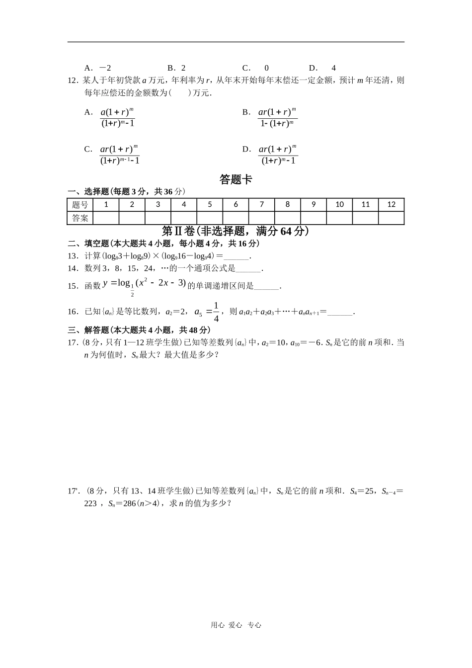 甘肃省兰州一中09-10学年高一数学上学期期末考试 人教版【会员独享】_第2页