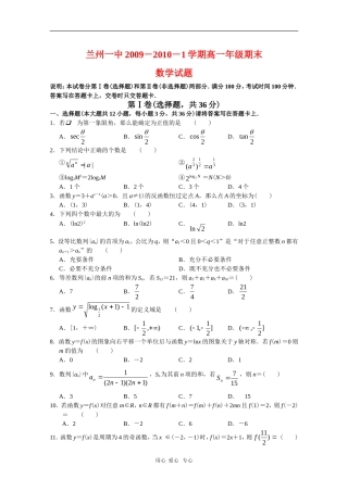 甘肃省兰州一中09-10学年高一数学上学期期末考试 人教版【会员独享】
