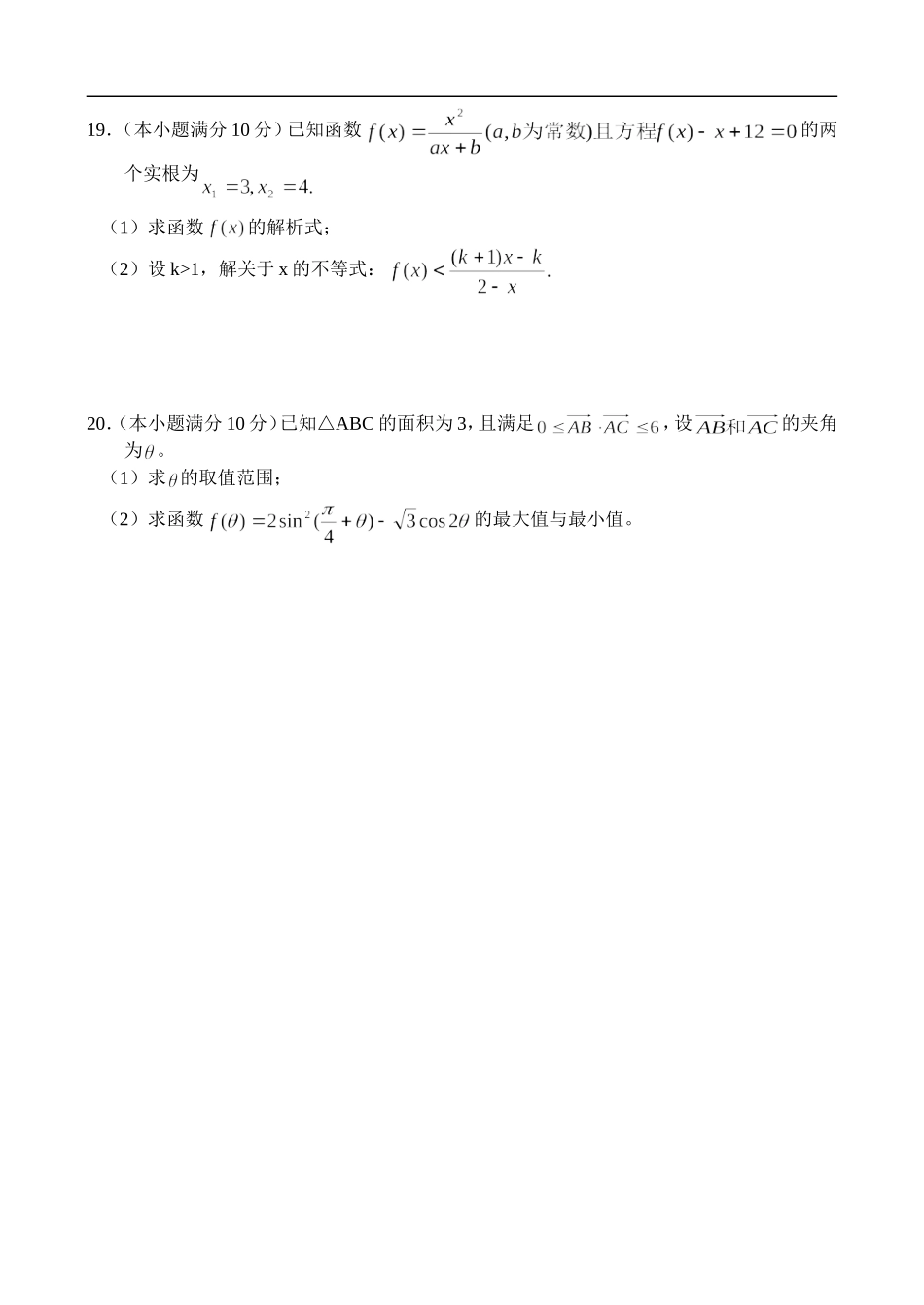 甘肃省兰州一中07-08下学期高一数学期末考试_第3页