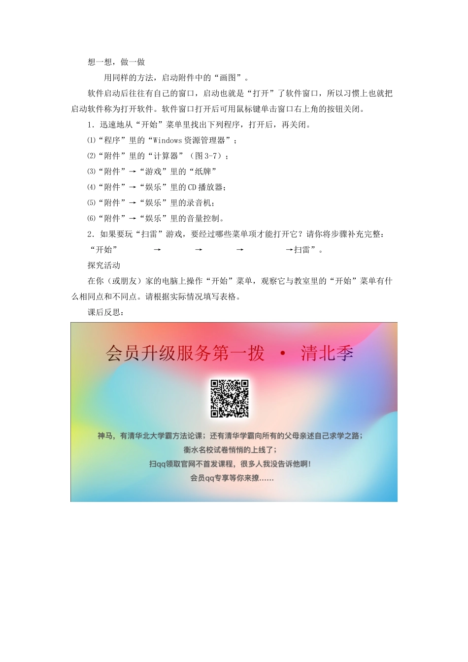 三年级信息技术上册 第三课《侦察“开始”菜单的秘密》教学设计 川教版-川教版小学三年级上册信息技术教案_第2页