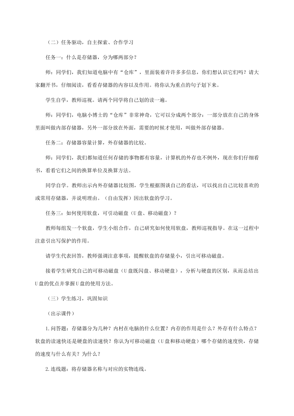 三年级信息技术上册 第三课 认识电脑的“仓库”教案 龙教版_第2页
