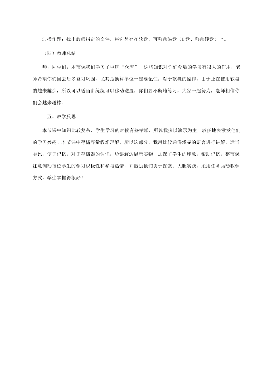 三年级信息技术上册 第三课 认识电脑的“仓库”教案 龙教版_第3页