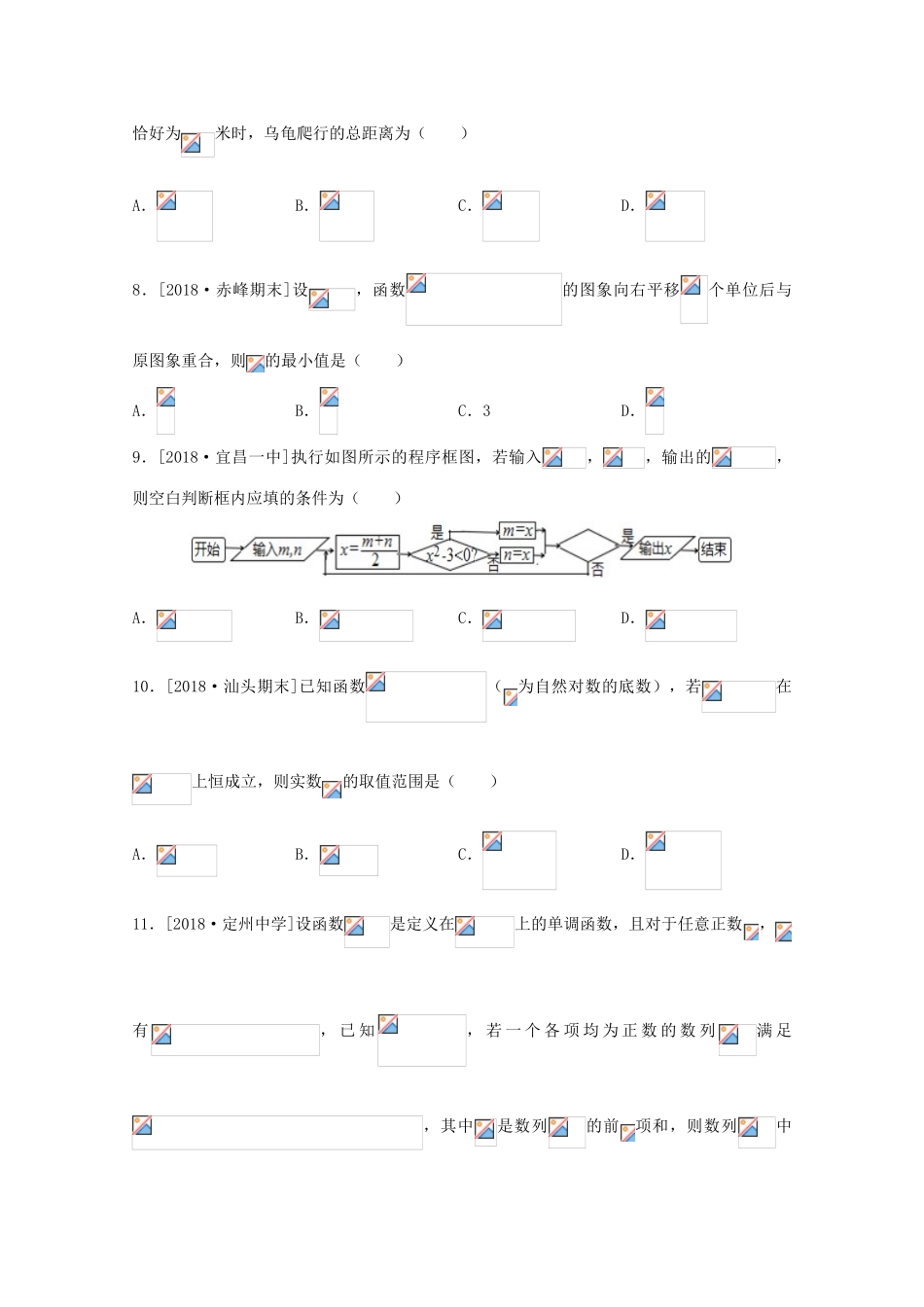 甘肃省兰化一中高三数学下学期第二次模拟试题 理-人教版高三全册数学试题_第3页