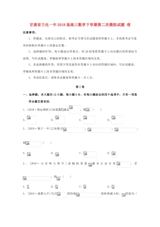 甘肃省兰化一中高三数学下学期第二次模拟试题 理-人教版高三全册数学试题