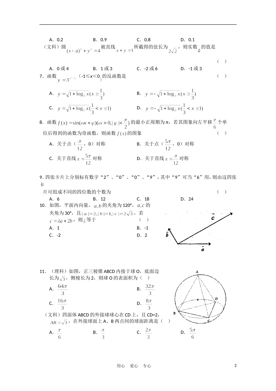 甘肃省兰州一中09届高三数学第三次高考诊断考试新人教版_第2页
