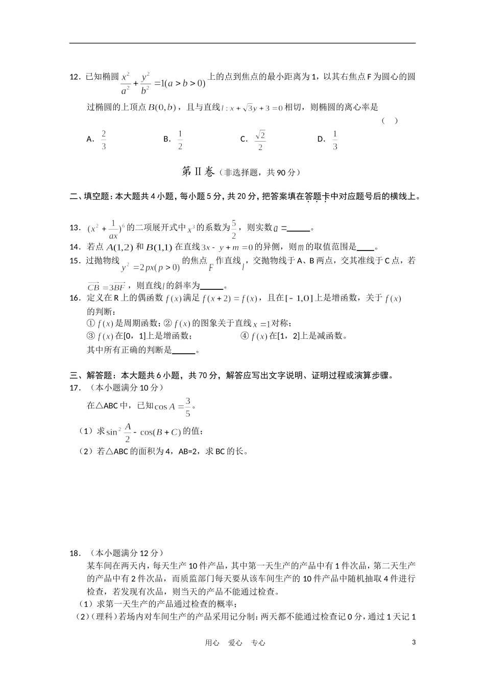甘肃省兰州一中09届高三数学第三次高考诊断考试新人教版_第3页
