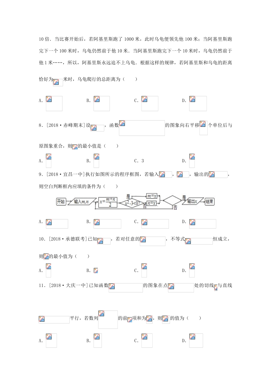 甘肃省兰化一中高三数学下学期第二次模拟试题 文-人教版高三全册数学试题_第3页