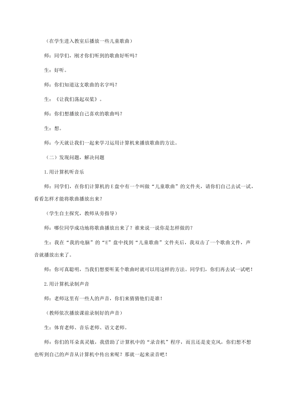 三年级信息技术上册 第七课 娱乐新视听教案 龙教版_第2页