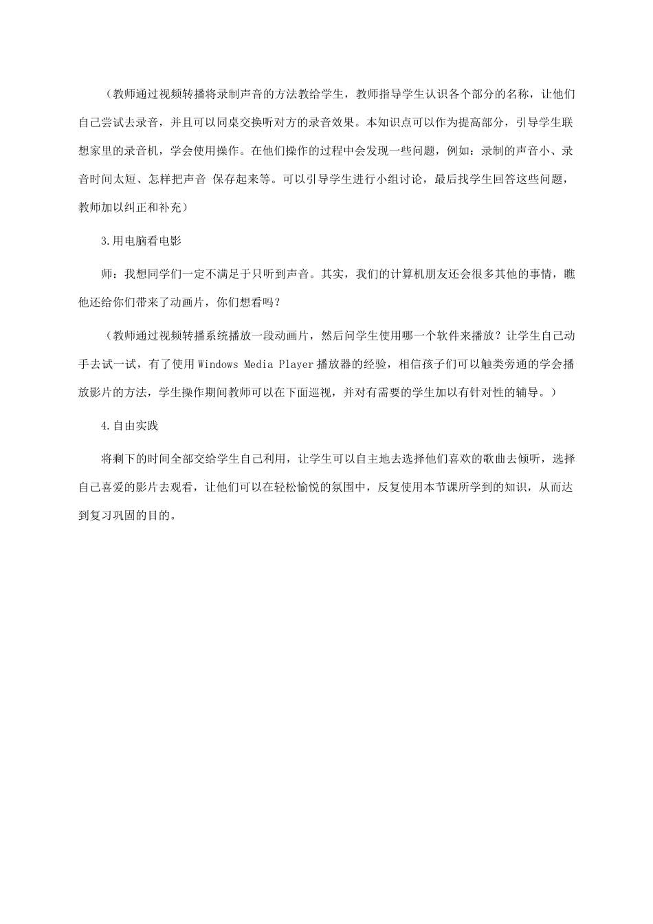 三年级信息技术上册 第七课 娱乐新视听教案 龙教版_第3页