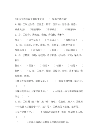 5套打包合肥市小学四年级语文下期末考试测试卷及答案 