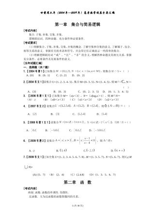 甘肃省六年高考数学试卷分类汇编(无答案)