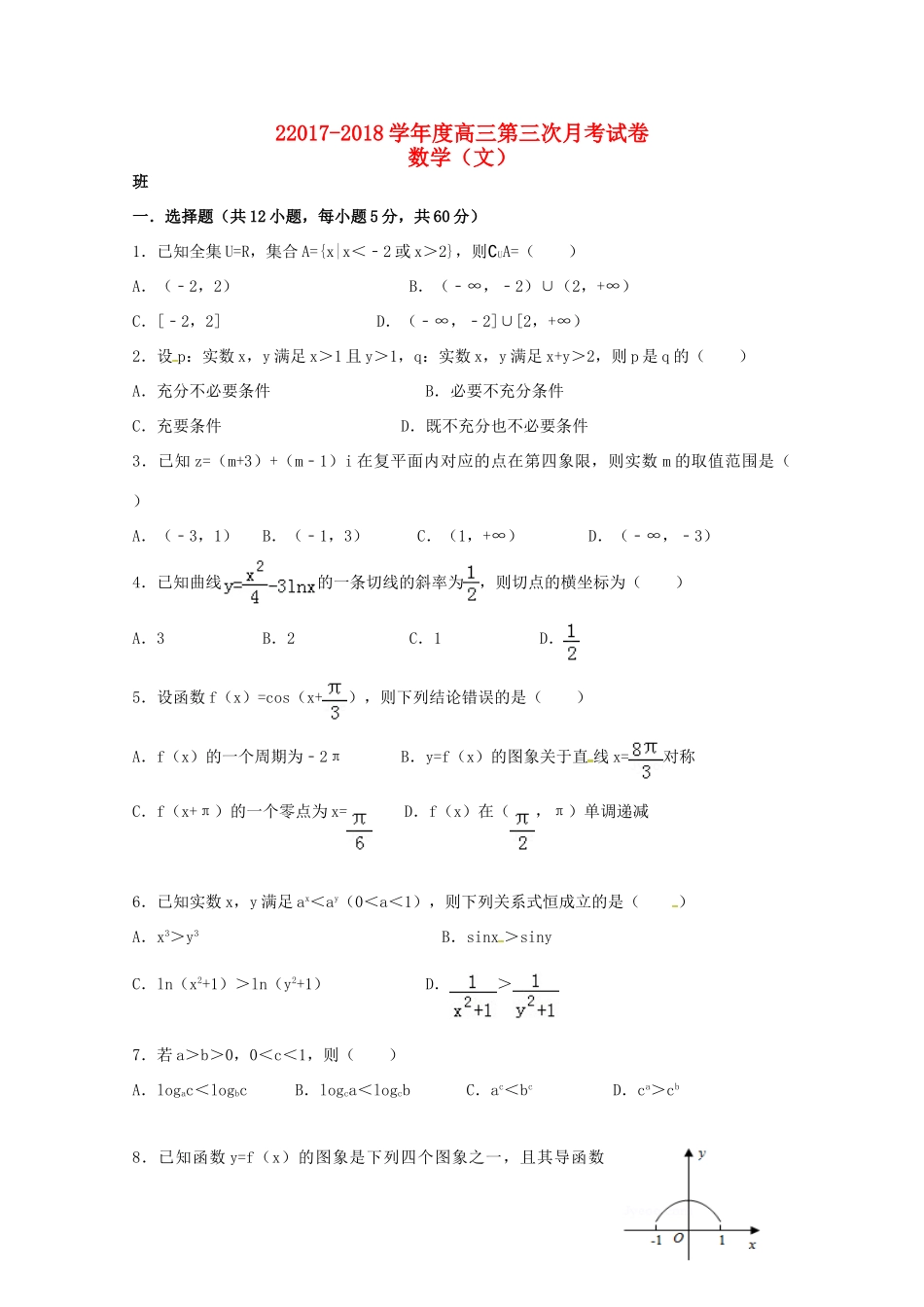甘肃省会宁县高三数学上学期第三次月考试题 文-人教版高三全册数学试题_第1页