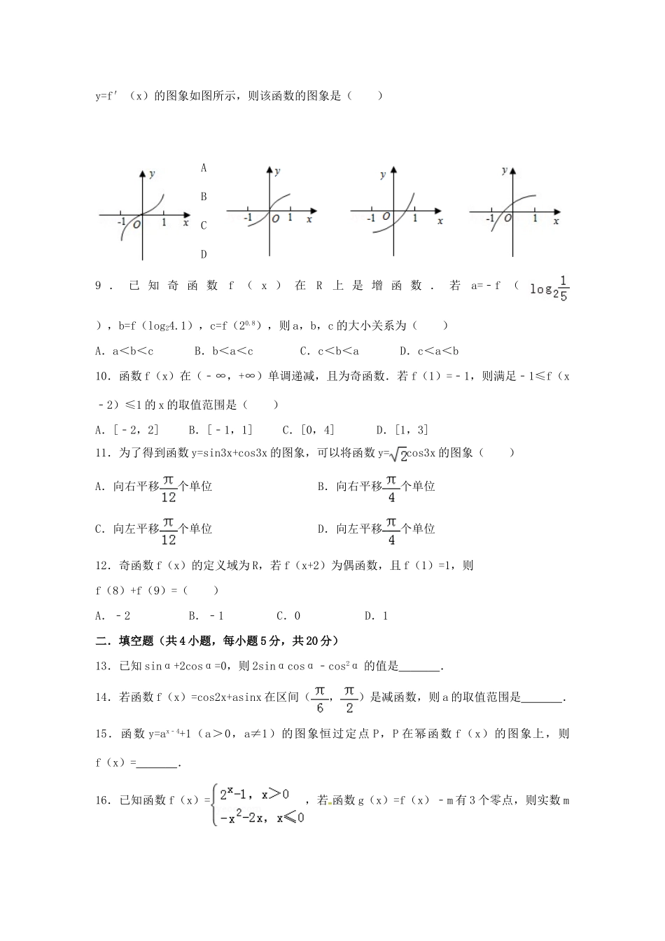 甘肃省会宁县高三数学上学期第三次月考试题 文-人教版高三全册数学试题_第2页