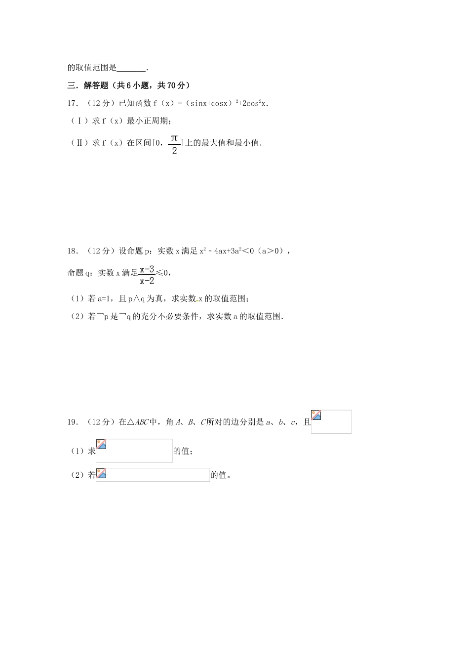 甘肃省会宁县高三数学上学期第三次月考试题 文-人教版高三全册数学试题_第3页