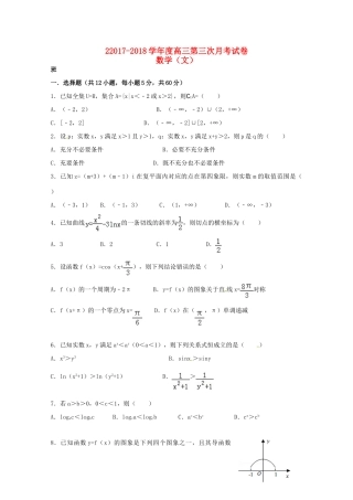甘肃省会宁县高三数学上学期第三次月考试题 文-人教版高三全册数学试题