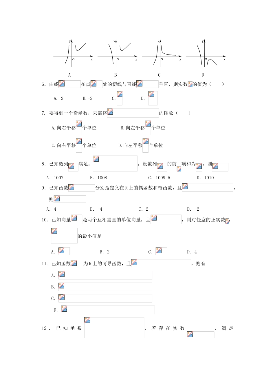 甘肃省会宁县高三数学上学期第四次月考试题 理-人教版高三全册数学试题_第2页