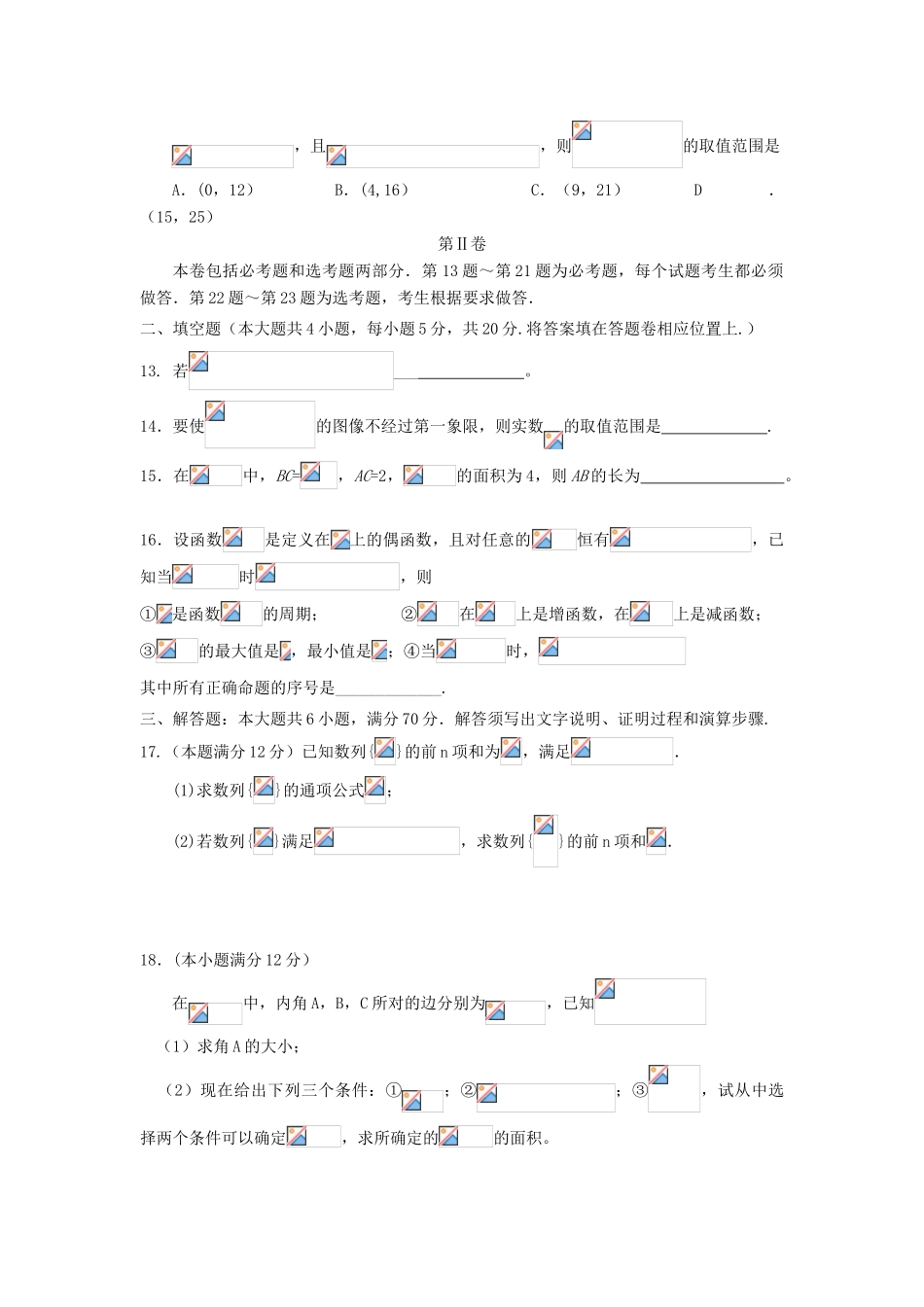 甘肃省会宁县高三数学上学期第四次月考试题 理-人教版高三全册数学试题_第3页