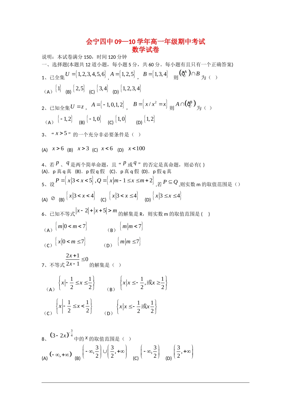 甘肃省会宁四中09-10学年高一数学第一学期期中考试_第1页