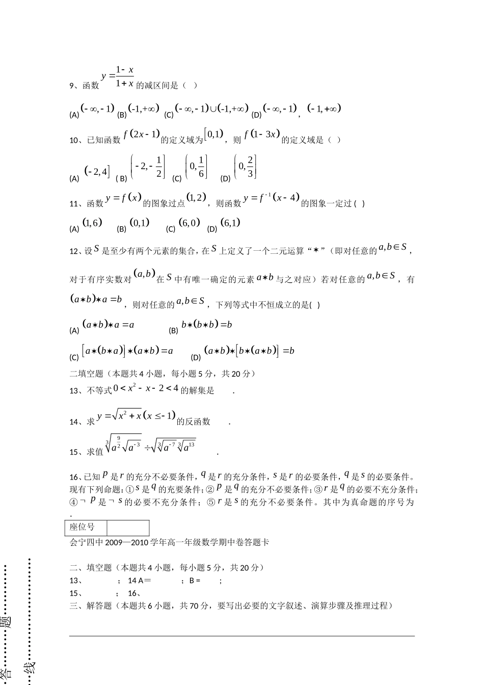甘肃省会宁四中09-10学年高一数学第一学期期中考试_第2页