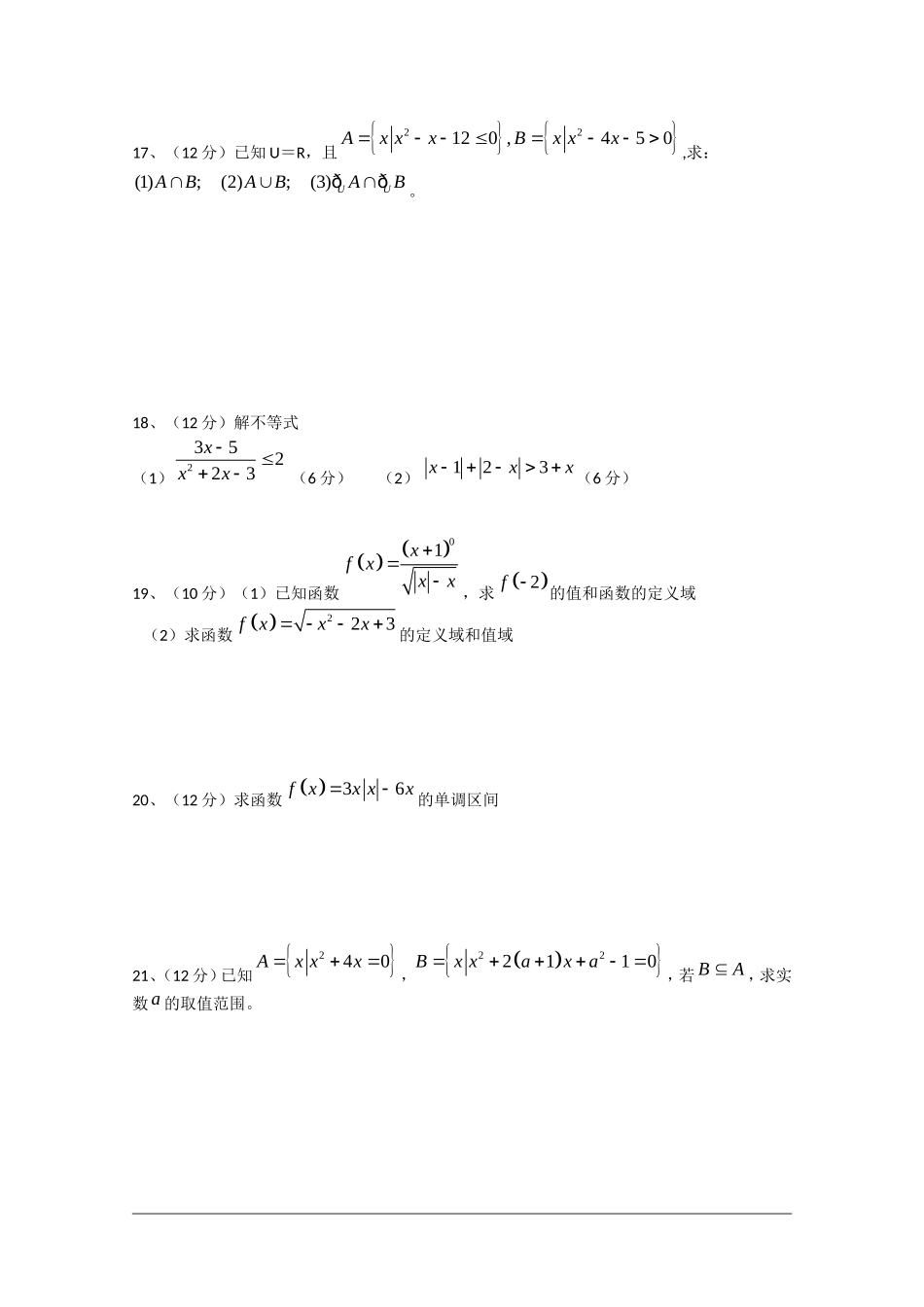 甘肃省会宁四中09-10学年高一数学第一学期期中考试_第3页