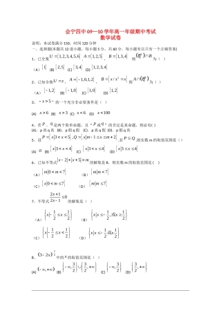 甘肃省会宁四中09-10学年高一数学第一学期期中考试