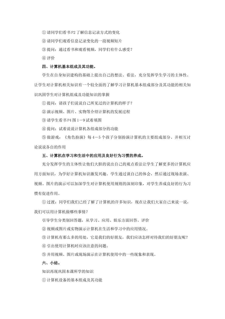 三年级信息技术上册 第一课《信息与我们的计算机朋友》教学设计 川教版-川教版小学三年级上册信息技术教案_第2页