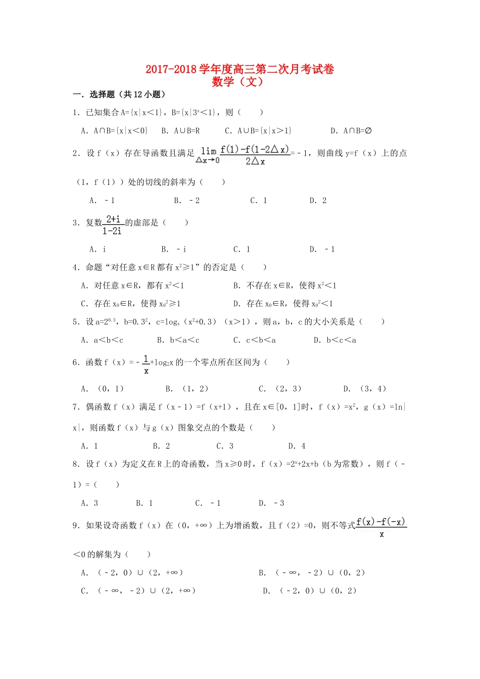 甘肃省会宁县高三数学上学期第二次月考试题 文-人教版高三全册数学试题_第1页