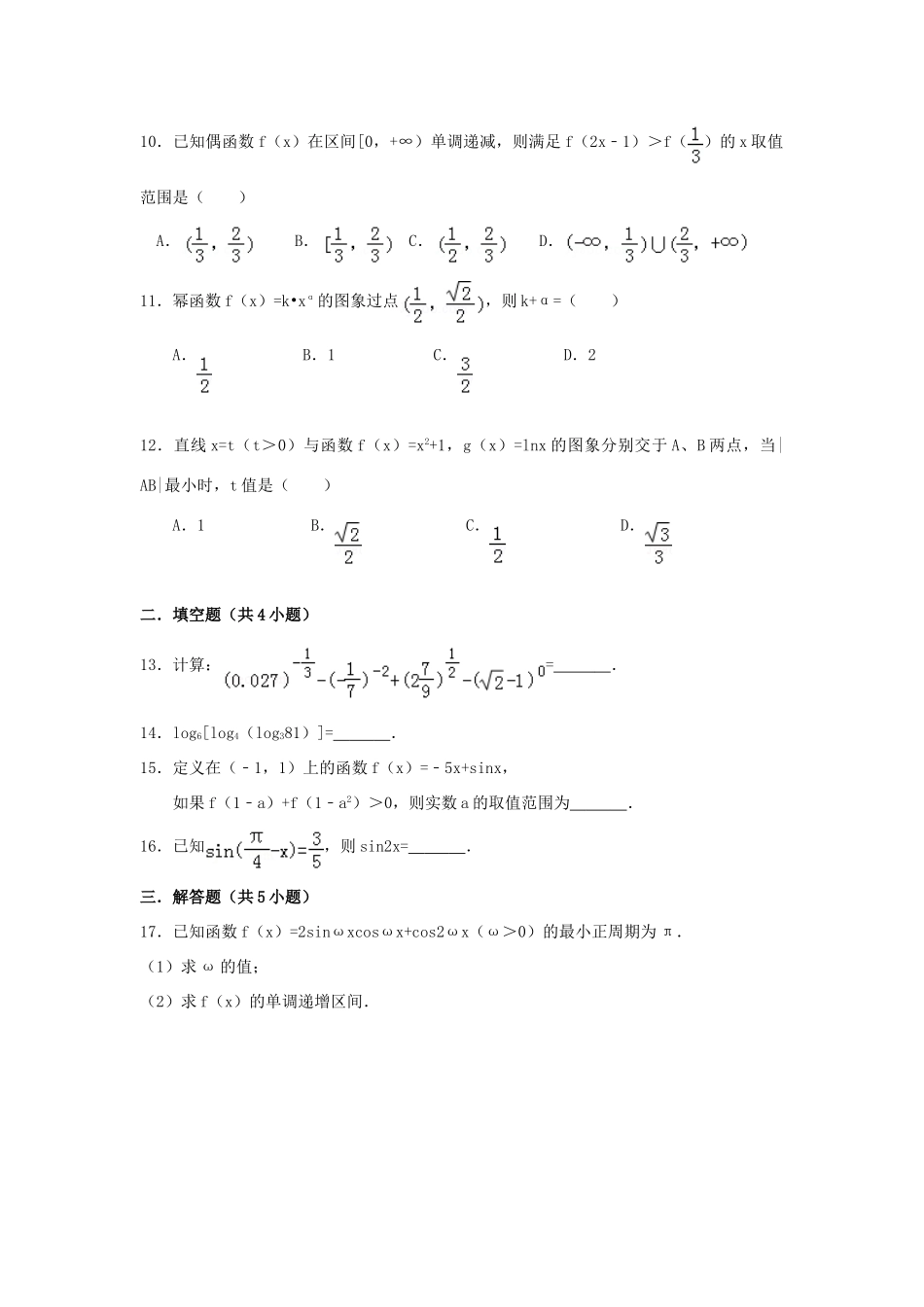 甘肃省会宁县高三数学上学期第二次月考试题 文-人教版高三全册数学试题_第2页