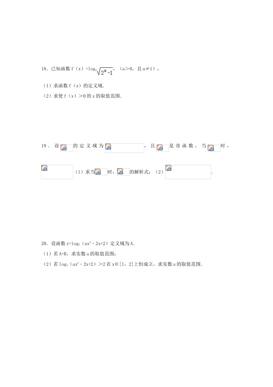 甘肃省会宁县高三数学上学期第二次月考试题 文-人教版高三全册数学试题_第3页