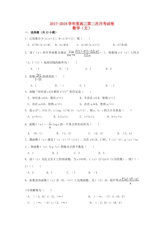 甘肃省会宁县高三数学上学期第二次月考试题 文-人教版高三全册数学试题