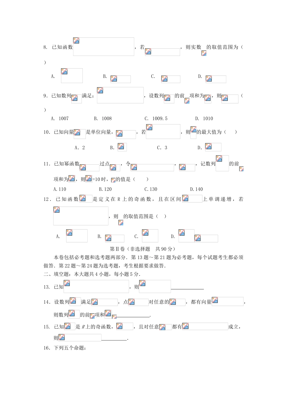 甘肃省会宁县高三数学上学期第四次月考试题 文-人教版高三全册数学试题_第2页