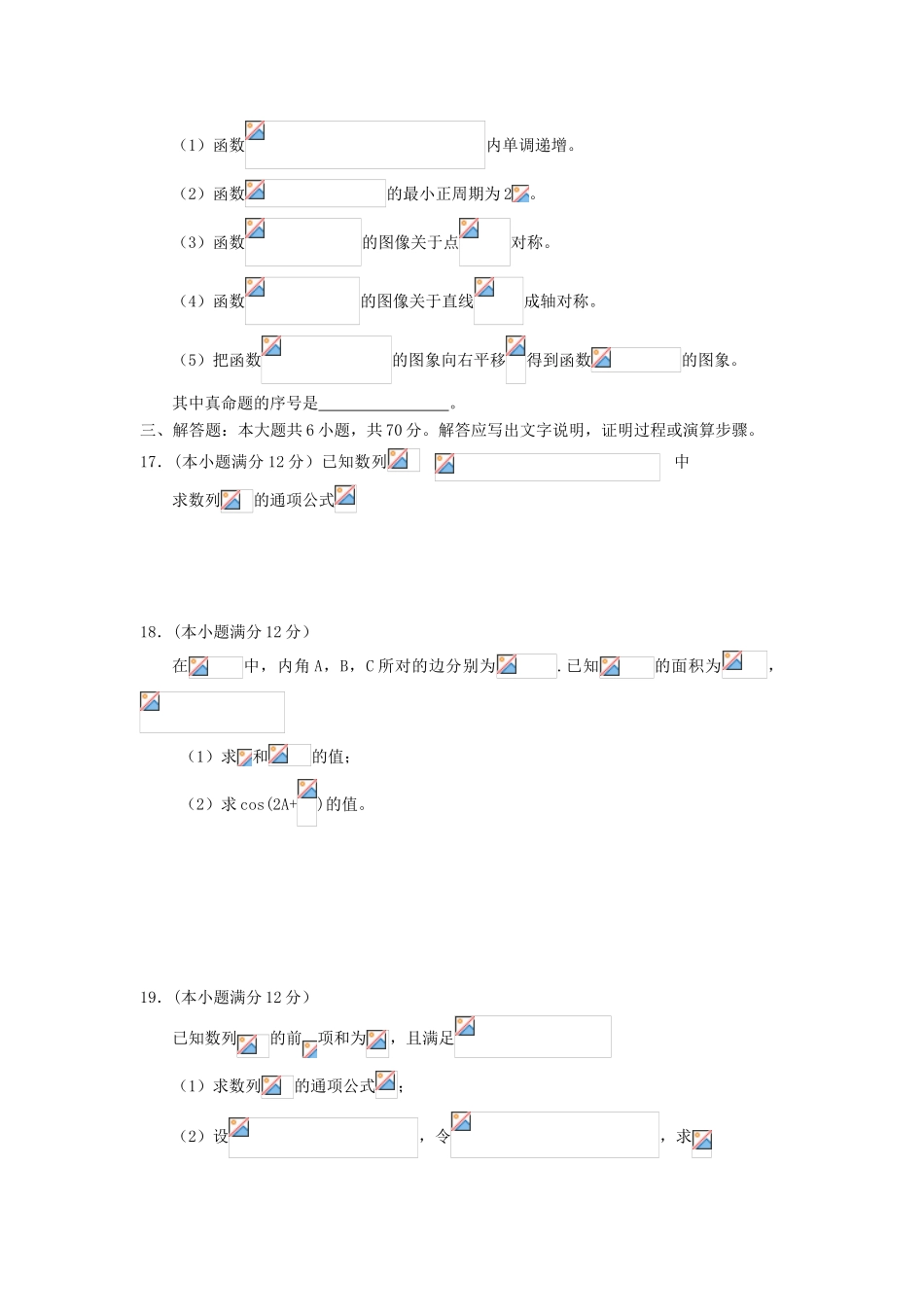 甘肃省会宁县高三数学上学期第四次月考试题 文-人教版高三全册数学试题_第3页