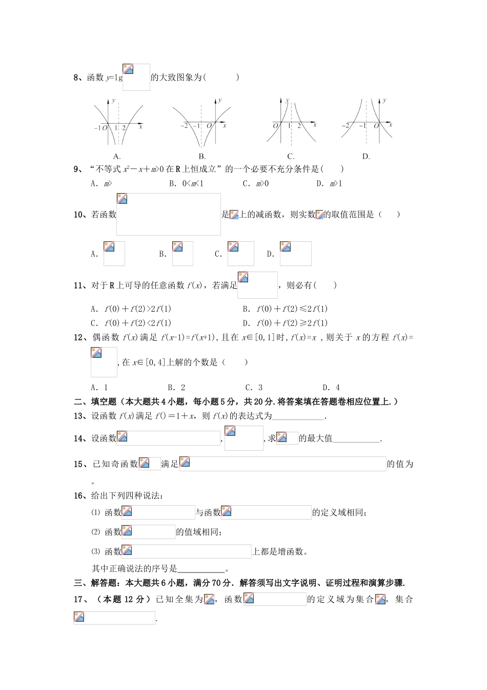 甘肃省会宁县高三数学上学期第一次月考试题 理-人教版高三全册数学试题_第2页