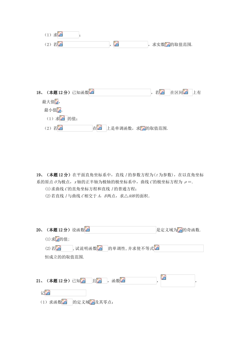 甘肃省会宁县高三数学上学期第一次月考试题 理-人教版高三全册数学试题_第3页