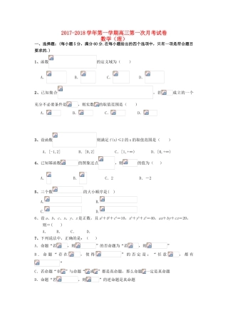 甘肃省会宁县高三数学上学期第一次月考试题 理-人教版高三全册数学试题