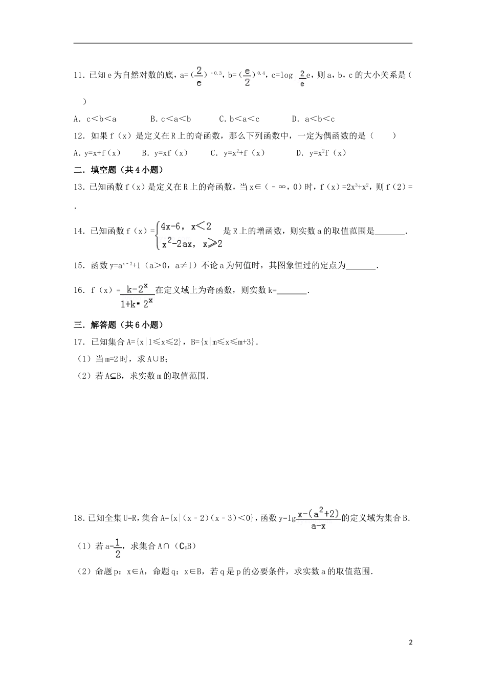 甘肃省会宁县高三数学上学期第一次月考试题 文-人教版高三全册数学试题_第2页