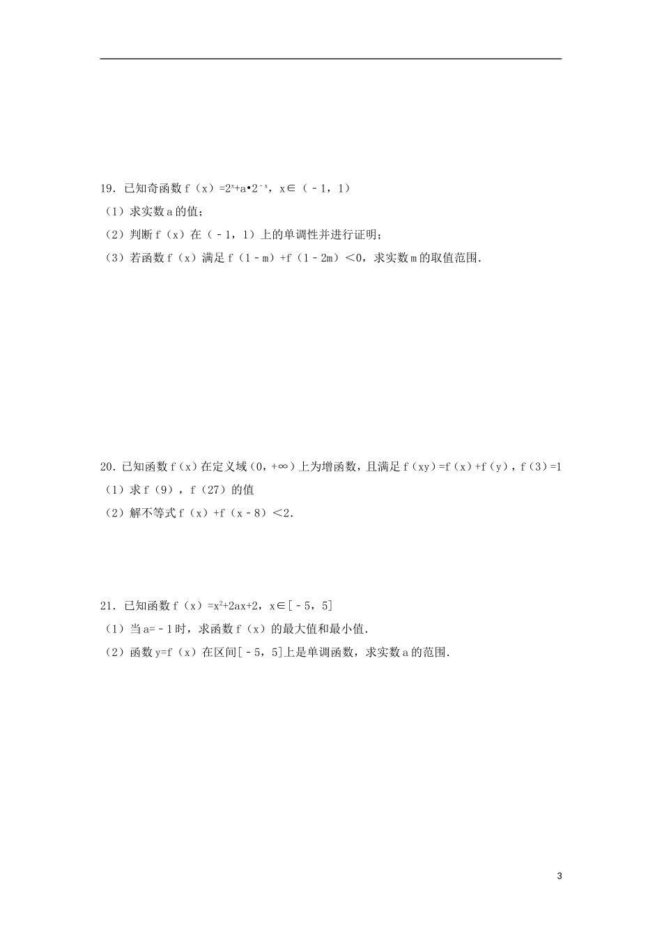 甘肃省会宁县高三数学上学期第一次月考试题 文-人教版高三全册数学试题_第3页