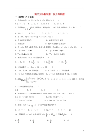 甘肃省会宁县高三数学上学期第一次月考试题 文-人教版高三全册数学试题