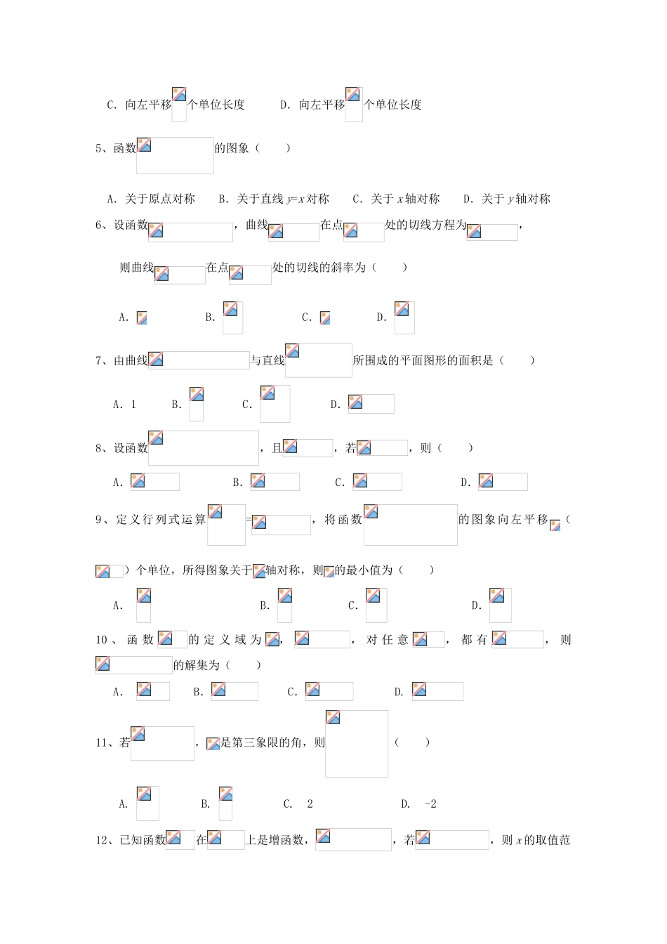 甘肃省会宁县高三数学上学期第三次月考试题 理-人教版高三全册数学试题_第2页