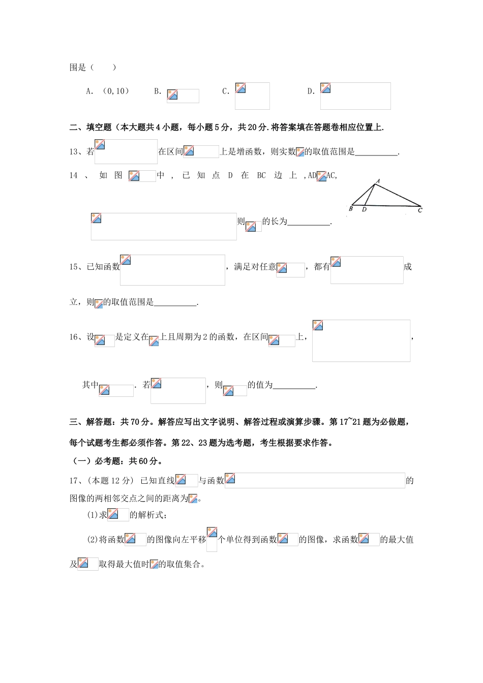 甘肃省会宁县高三数学上学期第三次月考试题 理-人教版高三全册数学试题_第3页