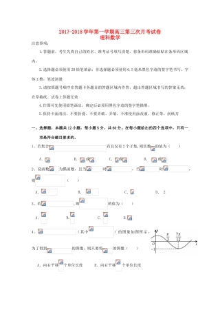 甘肃省会宁县高三数学上学期第三次月考试题 理-人教版高三全册数学试题