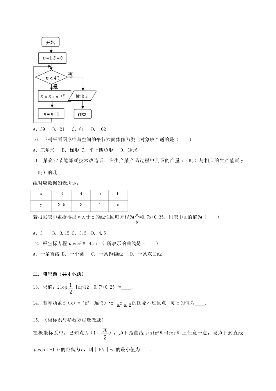 甘肃省会宁县高一数学下学期期中试题-人教版高一全册数学试题_第2页